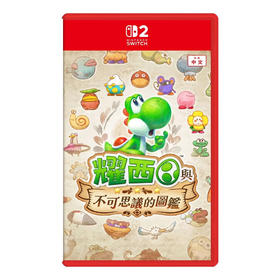 二手Switch2游戏 NS2 耀西与不可思议的图鉴 中文版