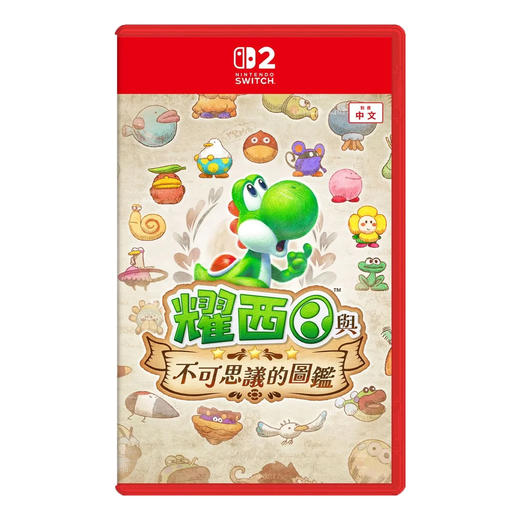 Switch2游戏 NS2 耀西与不可思议的图鉴 中文版 商品图1