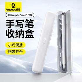 倍思 笔畅系列2 电容手写笔盒收纳盒 BS-PS031 硅胶内衬 加长设计 磁吸开合