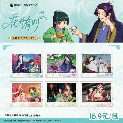 药屋少女的呢喃 花开有时系列 纸夹透卡 6包/盒 国谷 商品图0