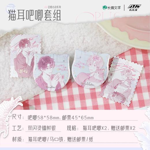 我嗑了对家x我的CP 定格心动 猫耳吧唧套组 徽章 国谷 耽美 商品图0