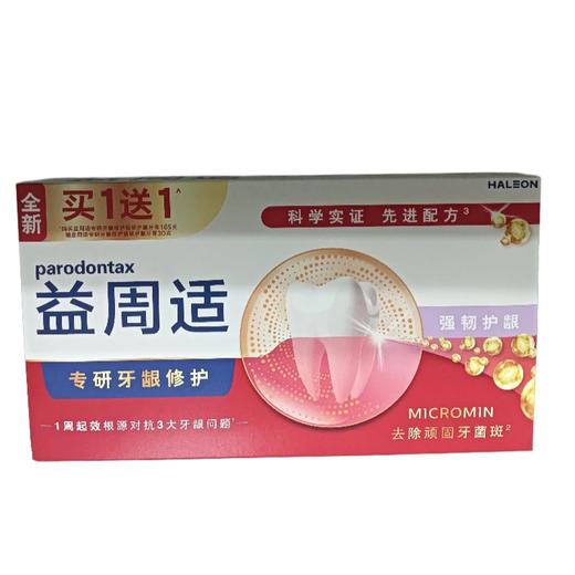 益周适专研牙龈修护强韧护龈牙膏165g+30g(E5-03-04) 商品图0