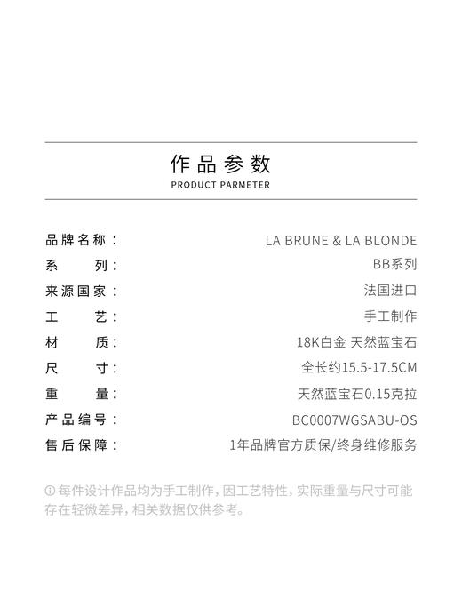 北京仓｜La Brune et La Blonde-BB-0.15克拉蓝宝石 18K白金 手链［法国设计师］ 商品图4