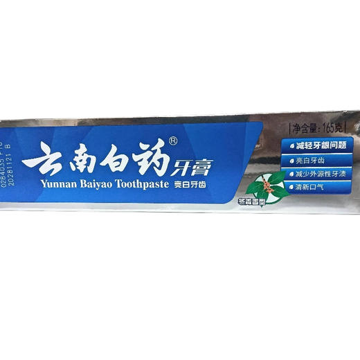 云南白药牙膏冬青香型165g(E7-02-01) 商品图0