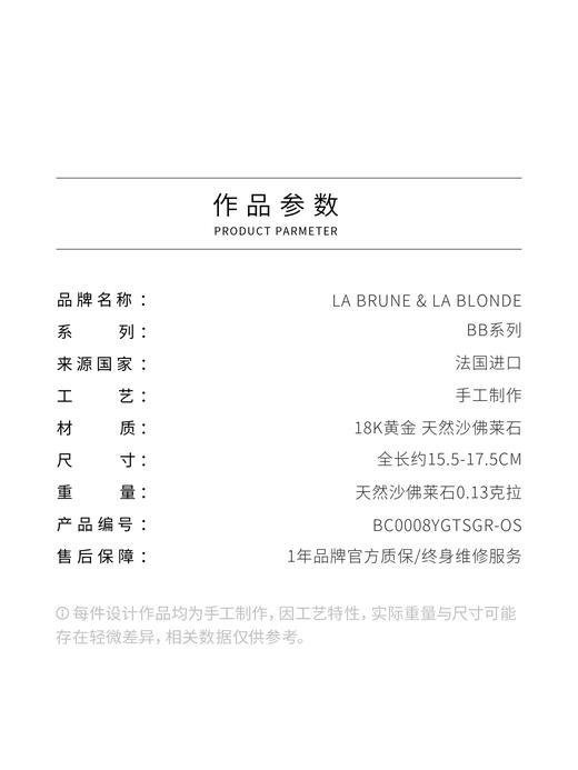 北京仓｜La Brune et La Blonde-BB-0.13克拉沙佛莱石 18K黄金 手链［法国设计师］ 商品图4
