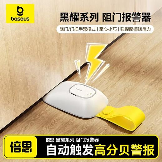 倍思 黑曜系列 便携式阻门报警器 外开门抵门器 酒店防盗家用门挡门阻 女生独居旅行必备 商品图0