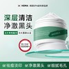 韩国HOMA清洁泥膜 清洁黑头 细腻毛孔 商品缩略图0