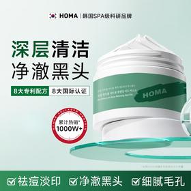 韩国HOMA清洁泥膜 清洁黑头 细腻毛孔