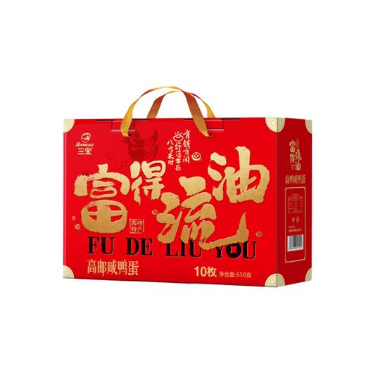 三宝鸭蛋 富得流油A款10枚【金榜高粽】 商品图1
