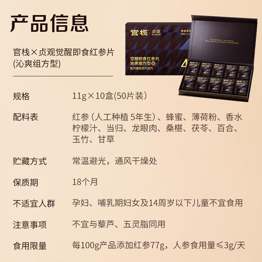 官栈x贞观觉醒即食红参片沁爽组方型40mm-礼盒plus11g×10-50片【金榜高粽】 商品图4