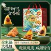 三只松鼠·粽悦悦端午粽子礼盒960g【金榜高粽】 商品缩略图0