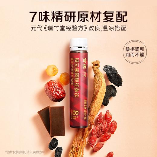 官栈 贞观x参之源铁元素阿胶红参饮30ml*10瓶（含礼袋）【金榜高粽】 商品图3