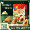 三只松鼠·好粽意端午粽子礼盒1020g【金榜高粽】 商品缩略图1