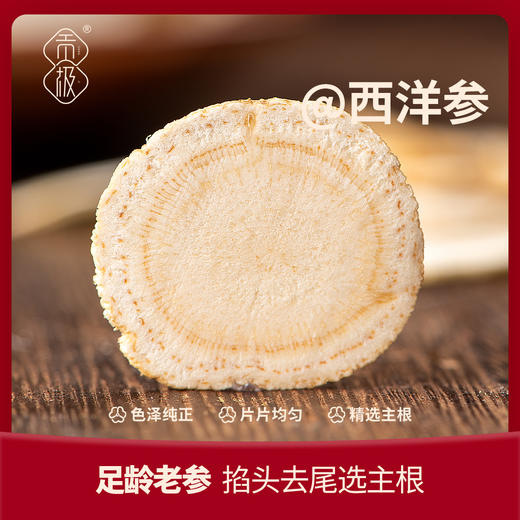 贡享天成长白山西洋参80g【金榜高粽】 商品图4