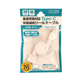 日本 Type-c极速充电数据线 USB 2.0接口 自动收纳线 长70cm 白色