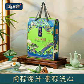 鲜品屋府宴纳福端午礼盒875g【金榜高粽】