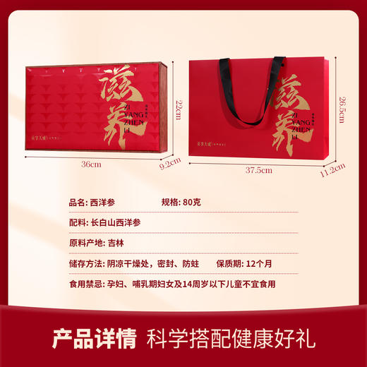 贡享天成长白山西洋参80g【金榜高粽】 商品图3
