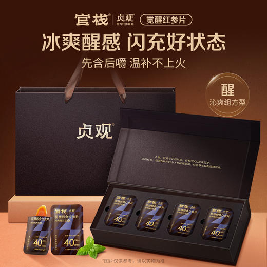 官栈x贞观觉醒即食红参片沁爽组方型40mm-简装礼盒款45g-20片【金榜高粽】 商品图1