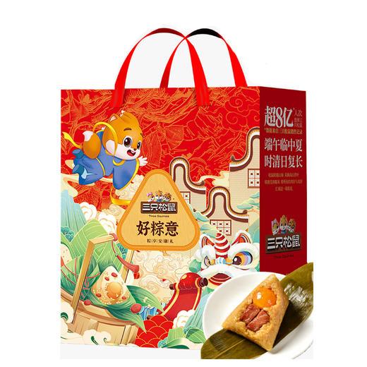 三只松鼠·好粽意端午粽子礼盒1020g【金榜高粽】 商品图0