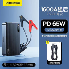 倍思 超能量Pro+应急启动电源 1600A  汽车应急设备 PD65W 数显带LED强光灯  黑色