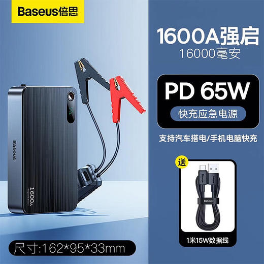 倍思 超能量Pro+应急启动电源 1600A  汽车应急设备 PD65W 数显带LED强光灯  黑色 商品图0