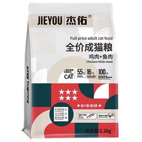 杰佑 全价成猫粮1.1kg(鸡肉+鱼肉)