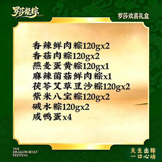 罗莎欢喜礼盒【充值款】 商品图1