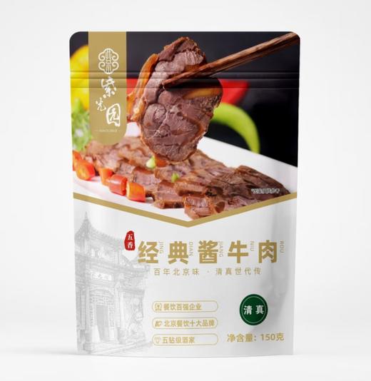 紫光园五香经典酱牛肉150g（5.12~5.15可提货） 商品图0