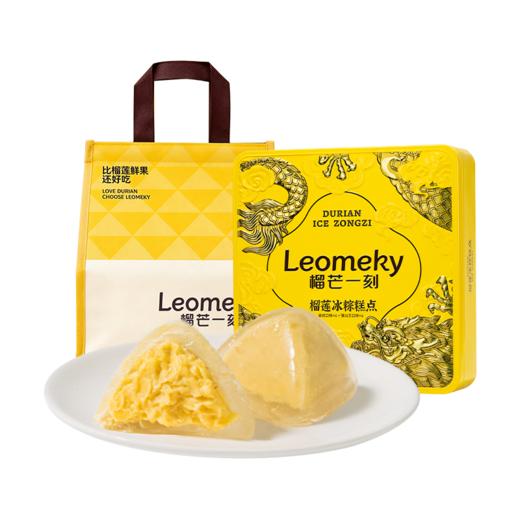 榴芒一刻 榴莲冰粽糕点组合装432g冷冻储存【54g*8枚装】-铁盒款【金榜高粽】 商品图0