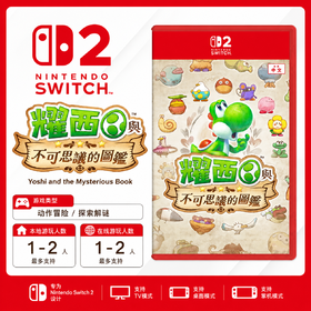 Switch2游戏 NS2 耀西与不可思议的图鉴 中文版