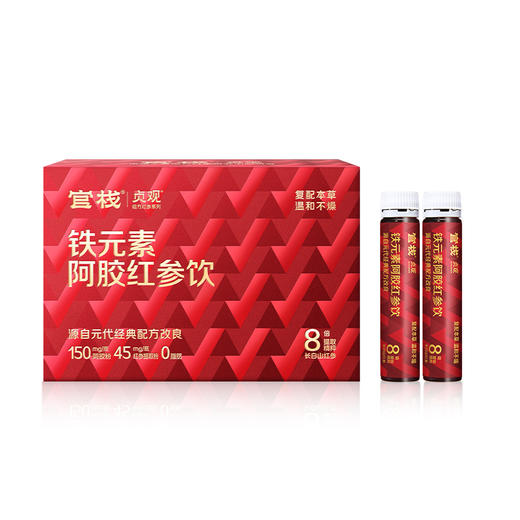 官栈 贞观x参之源铁元素阿胶红参饮30ml*10瓶（含礼袋）【金榜高粽】 商品图5