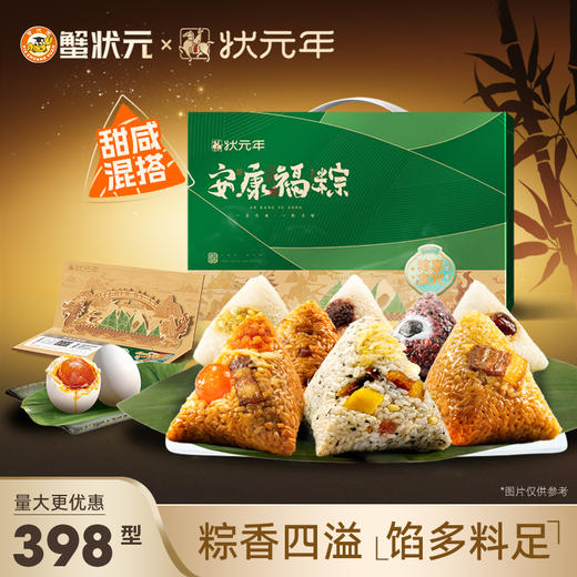 （状元专题）蟹状元&状元年礼粽【金榜高粽】 商品图2