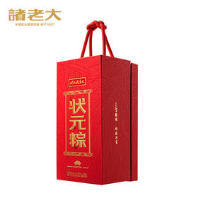 （状元专题）诸老大 状元粽礼品粽1520g【金榜高粽】