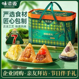味滋源 锦粽佳礼端午粽子礼盒1618g【金榜高粽】