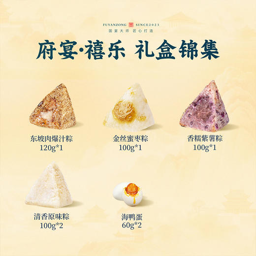 鲜品屋府宴禧乐端午礼盒540g【金榜高粽】 商品图1