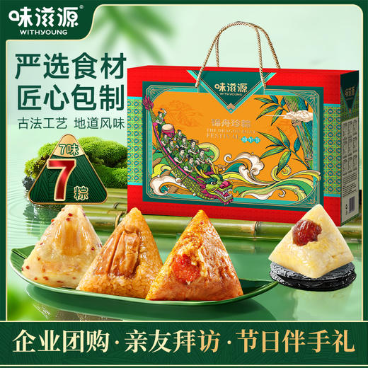味滋源 锦舟珍粽端午粽子礼盒1278g【金榜高粽】 商品图2