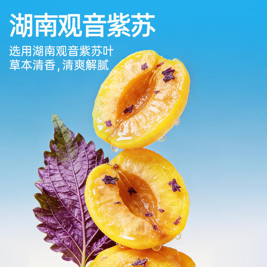 【湖南特产】黑色经典紫苏黄桃200g 紫苏沁香 黄桃清甜  一口解锁湖南味 商品图3