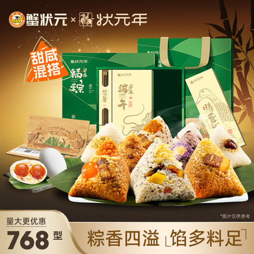 （状元专题）蟹状元&状元年礼粽【金榜高粽】 商品图6