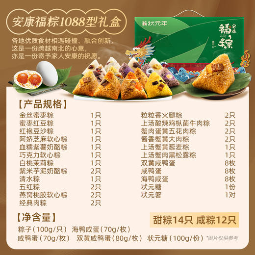 （状元专题）蟹状元&状元年礼粽【金榜高粽】 商品图9