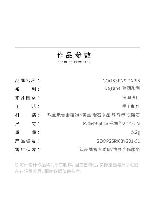 北京仓｜Goossens Paris-Lagune-绿色 十字 岩石水晶 戒指［法国设计师］ 商品图4
