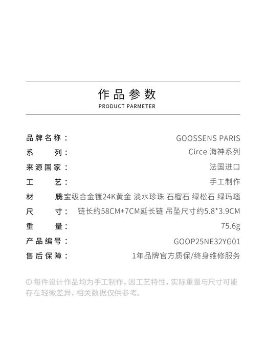 北京仓｜Goossens Paris-Circé-金色 海洋宝藏 项链［法国设计师］ 商品图4