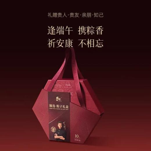锋味派臻选粽子礼盒10粒装【金榜高粽】 商品图4