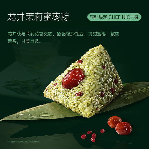 锋味派缤纷粽子礼盒8粒装【金榜高粽】 商品图2