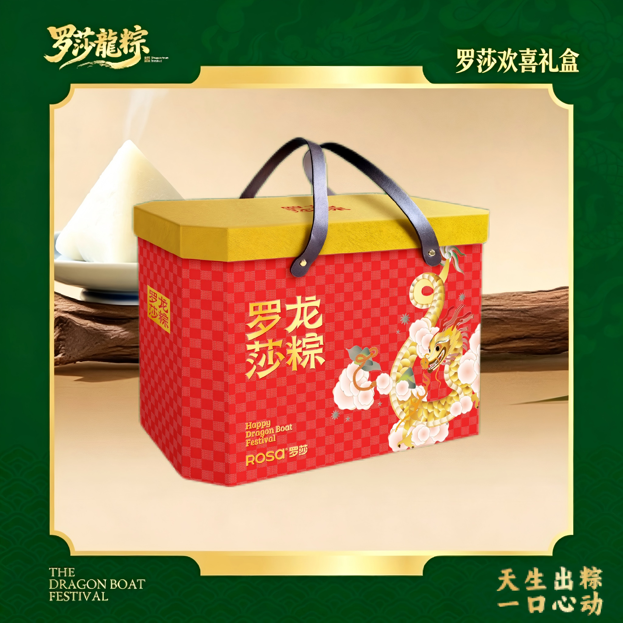 罗莎欢喜礼盒【充值款】