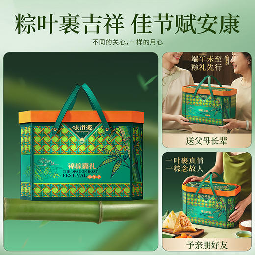 味滋源 锦粽佳礼端午粽子礼盒1618g【金榜高粽】 商品图3
