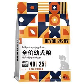 杰佑 全价幼犬粮1.1kg(牛肉+鸭肉)
