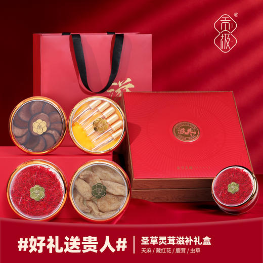 贡极圣草灵茸【金榜高粽】 商品图0