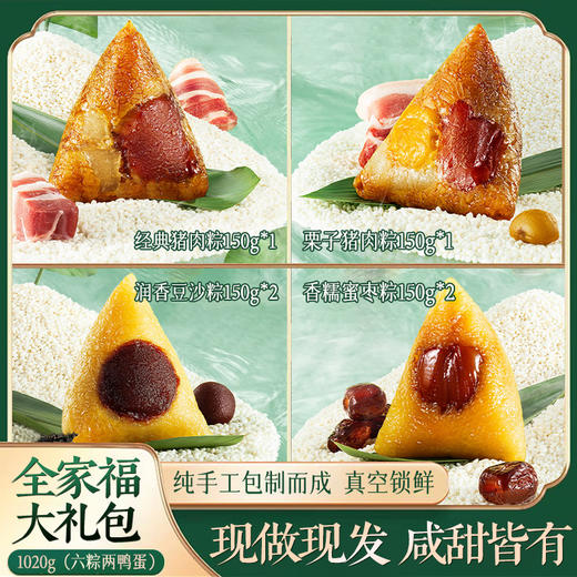 三只松鼠·好粽意端午粽子礼盒1020g【金榜高粽】 商品图2