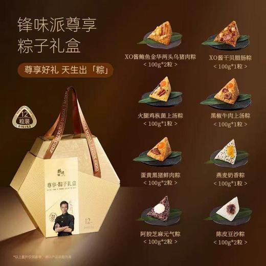 锋味派尊享粽子礼盒12粒装【金榜高粽】 商品图3