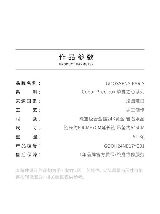 北京仓｜Goossens Paris-COEUR PRECIEUX-爱心 大号 项链［法国设计师］ 商品图4